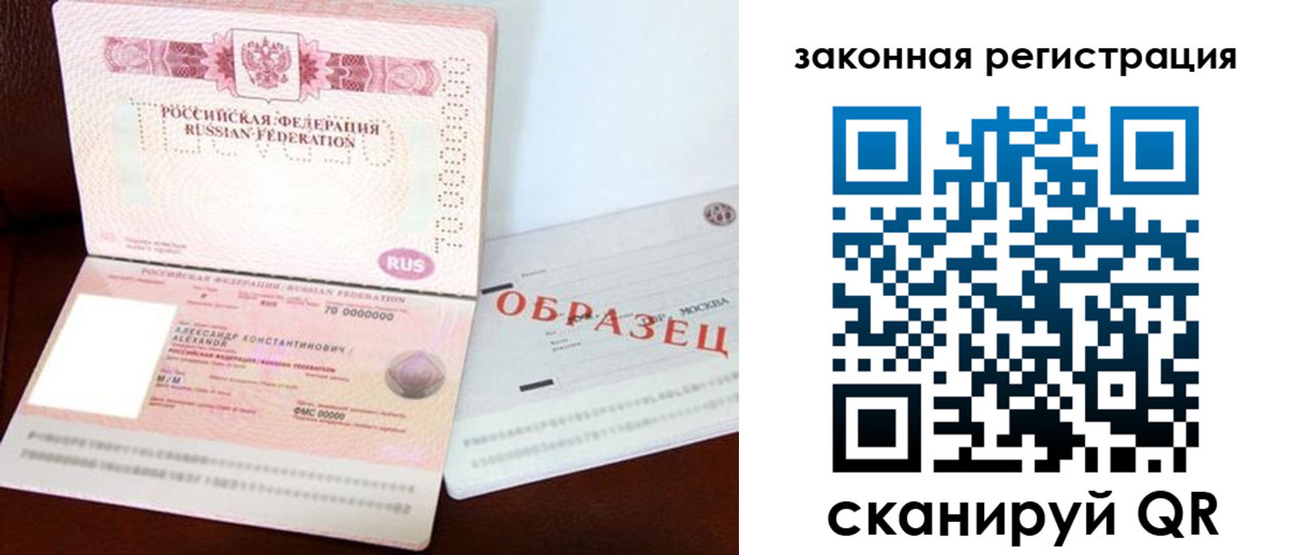 прописка ребенка в Кодинске