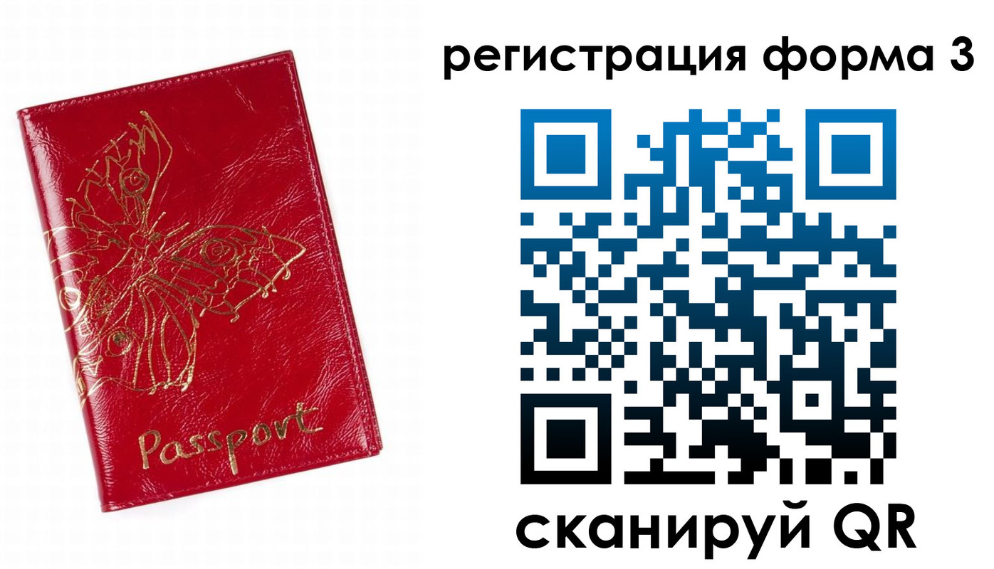 прописка 2025 в Кодинске