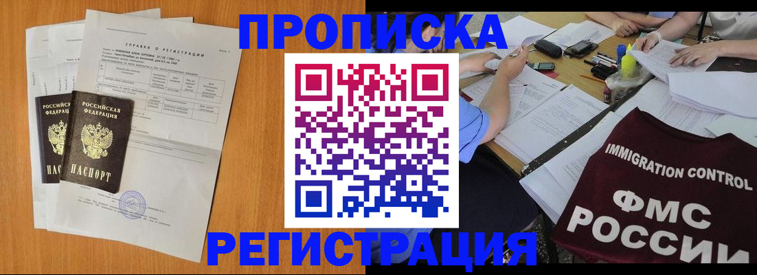 временная регистрация 2025 в Кодинске