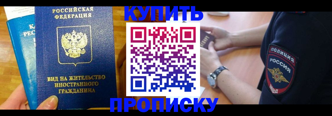 прописка иностранных граждан в Кодинске