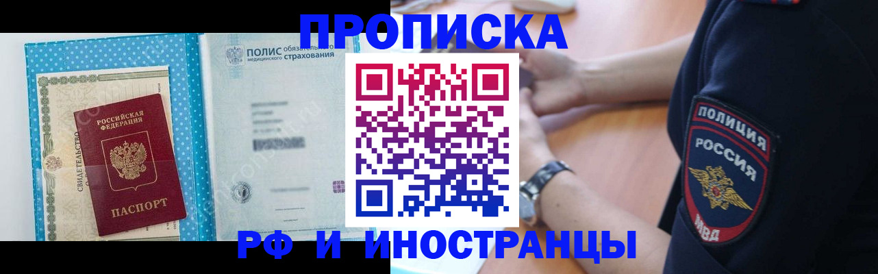 временная регистрация 2025 в Кодинске