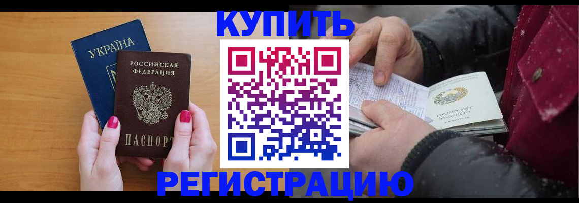 прописка регистрация в Кодинске