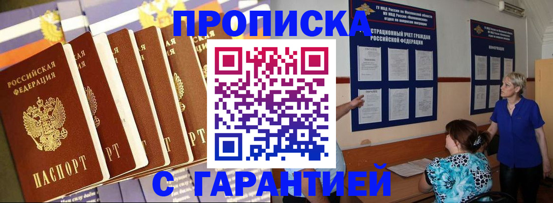 прописка 2025 в Кодинске