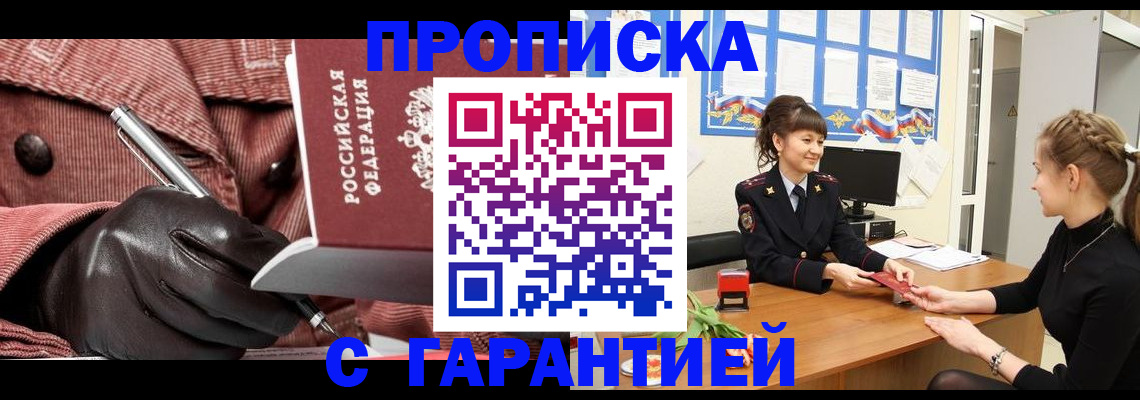 временная регистрация гарантия в Кодинске